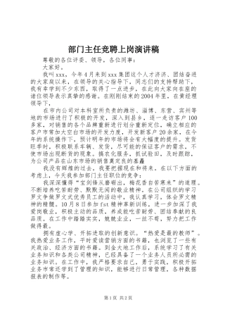 部门主任竞聘上岗演讲致辞
