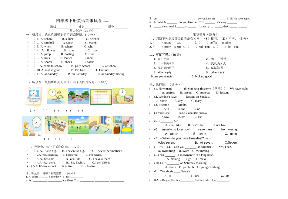 四年级下期英语末试卷_第1页
