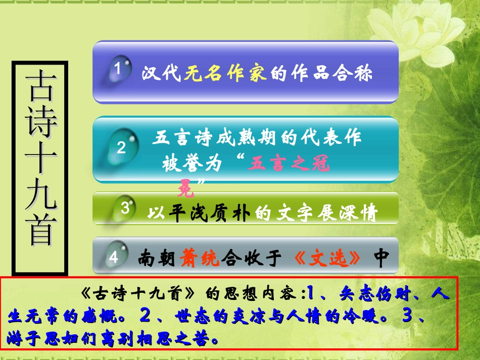 涉江采芙蓉 (2)_第2页