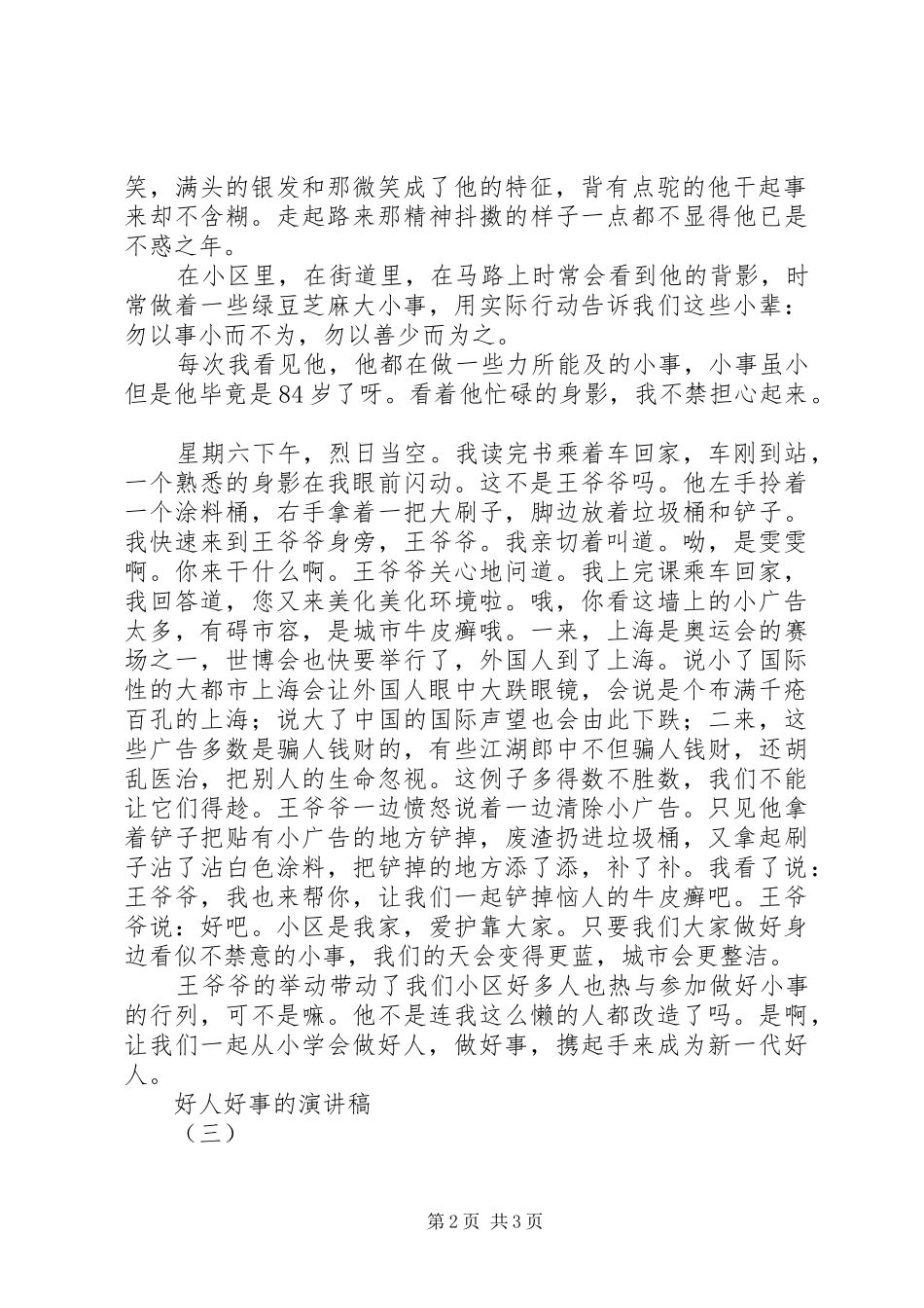 好人好事的演讲稿范文 (2)_第2页