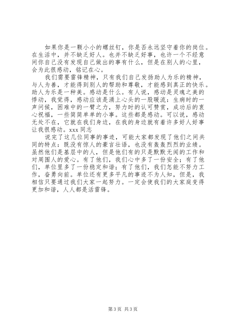 好人好事的演讲稿范文 (2)_第3页