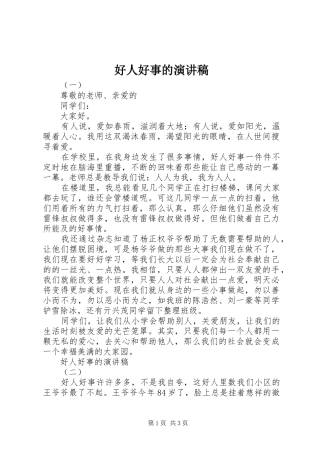 好人好事的演讲稿范文 (2)