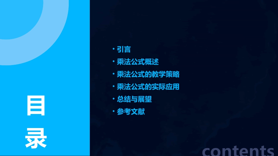 乘法公式说课稿课件_第2页