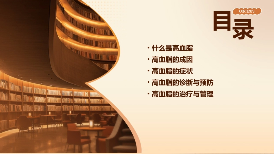什么是高血脂课件_第2页