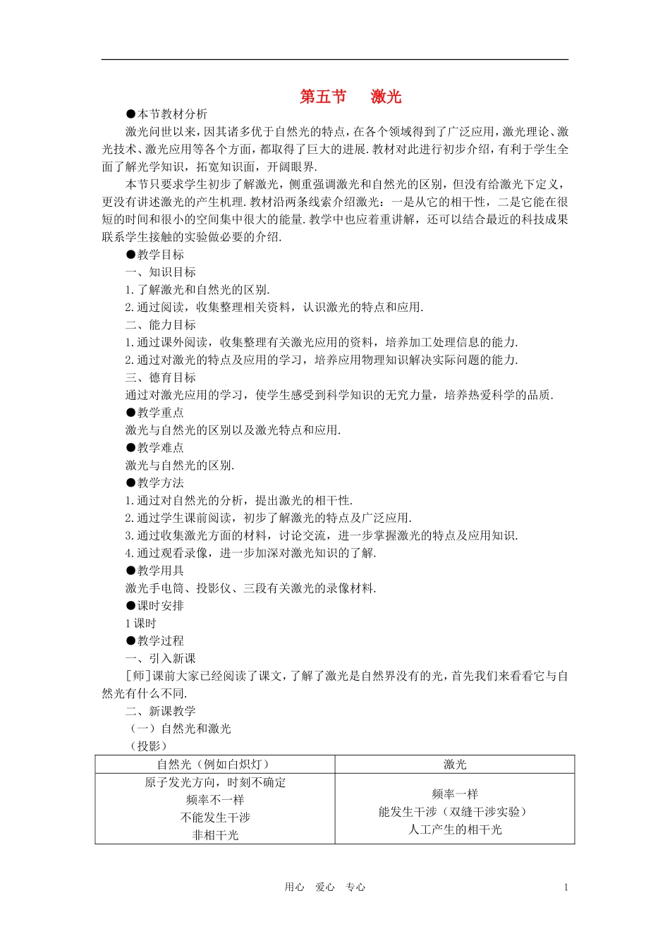 【精品】高三物理-第二十章-光的波动性---五、激光(第一课时)_第1页