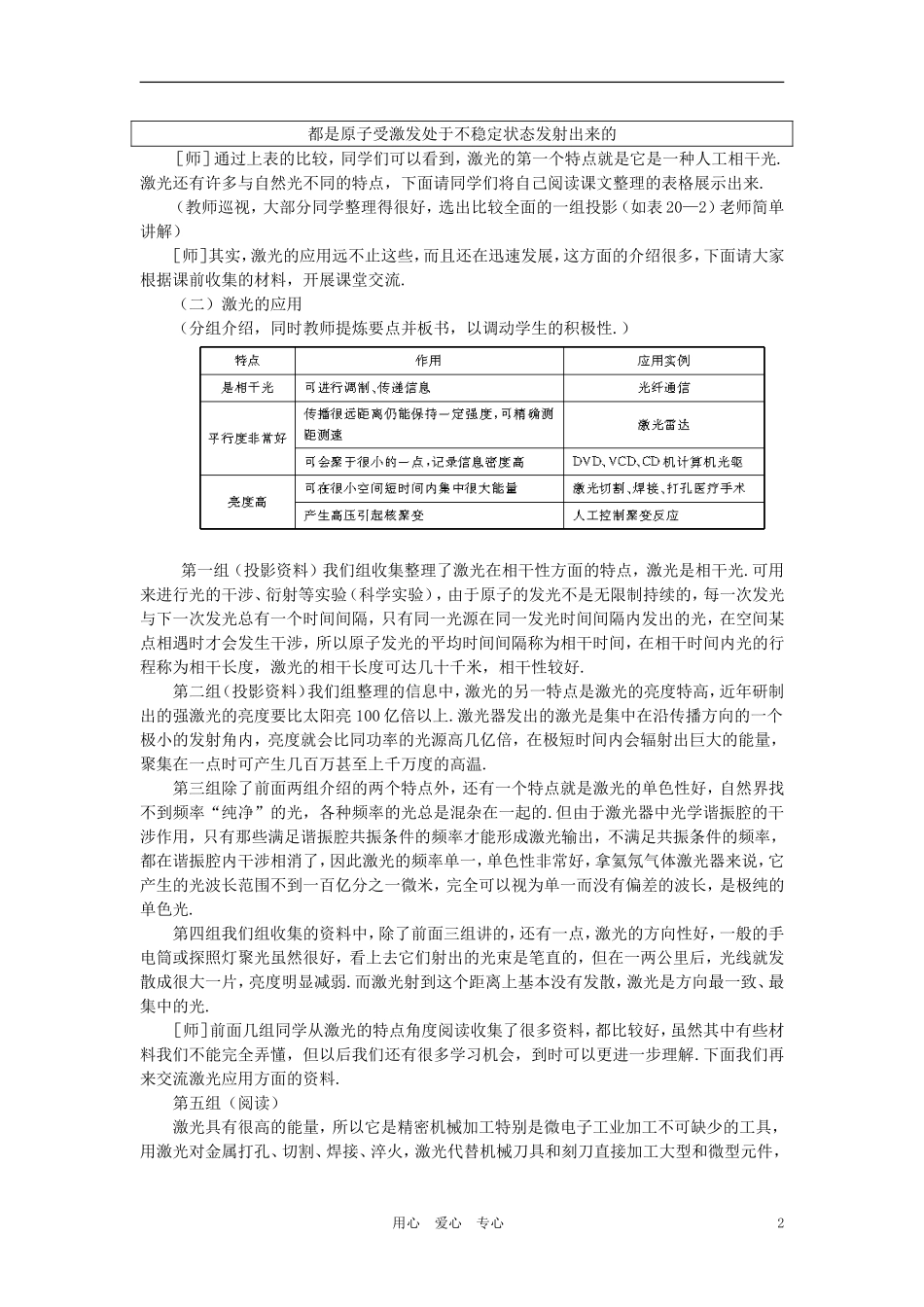【精品】高三物理-第二十章-光的波动性---五、激光(第一课时)_第2页