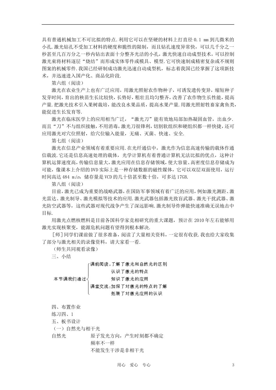【精品】高三物理-第二十章-光的波动性---五、激光(第一课时)_第3页