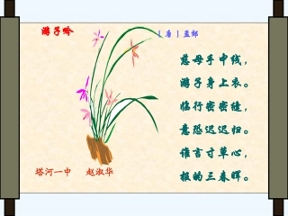 (部编)初中语文人教2011课标版七年级上册让爱住我家----散步