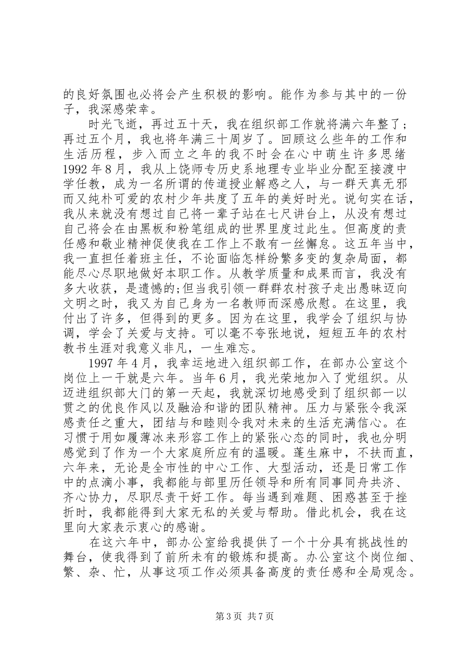 XX年中层干部竞聘演讲致辞稿范文_第3页