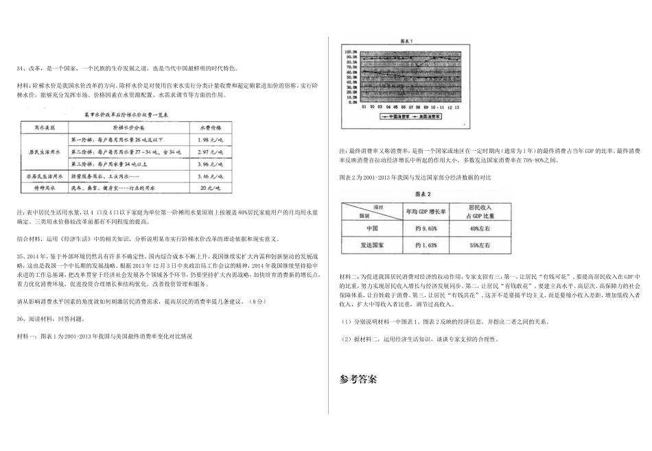 经济生活专项训练3_第2页