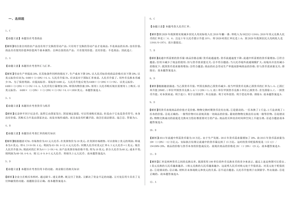 经济生活专项训练3_第3页