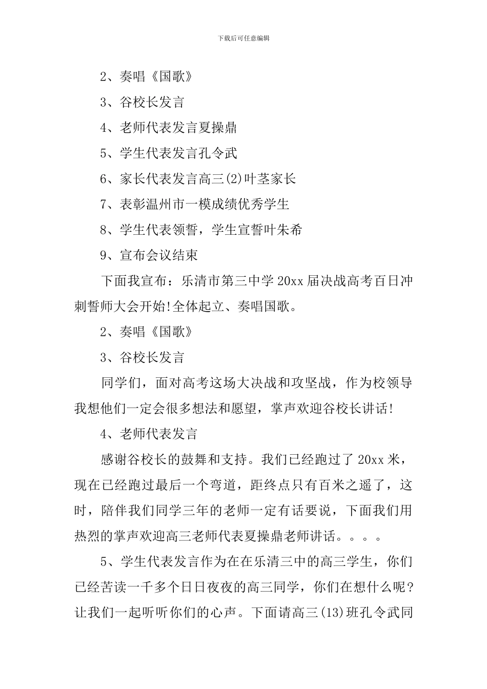高三学生迎高考誓师大会主持词_第2页
