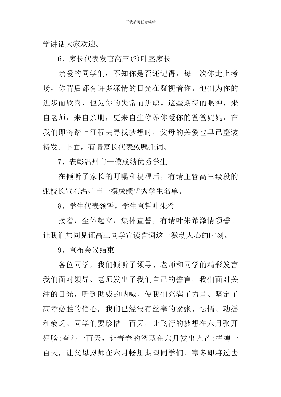 高三学生迎高考誓师大会主持词_第3页