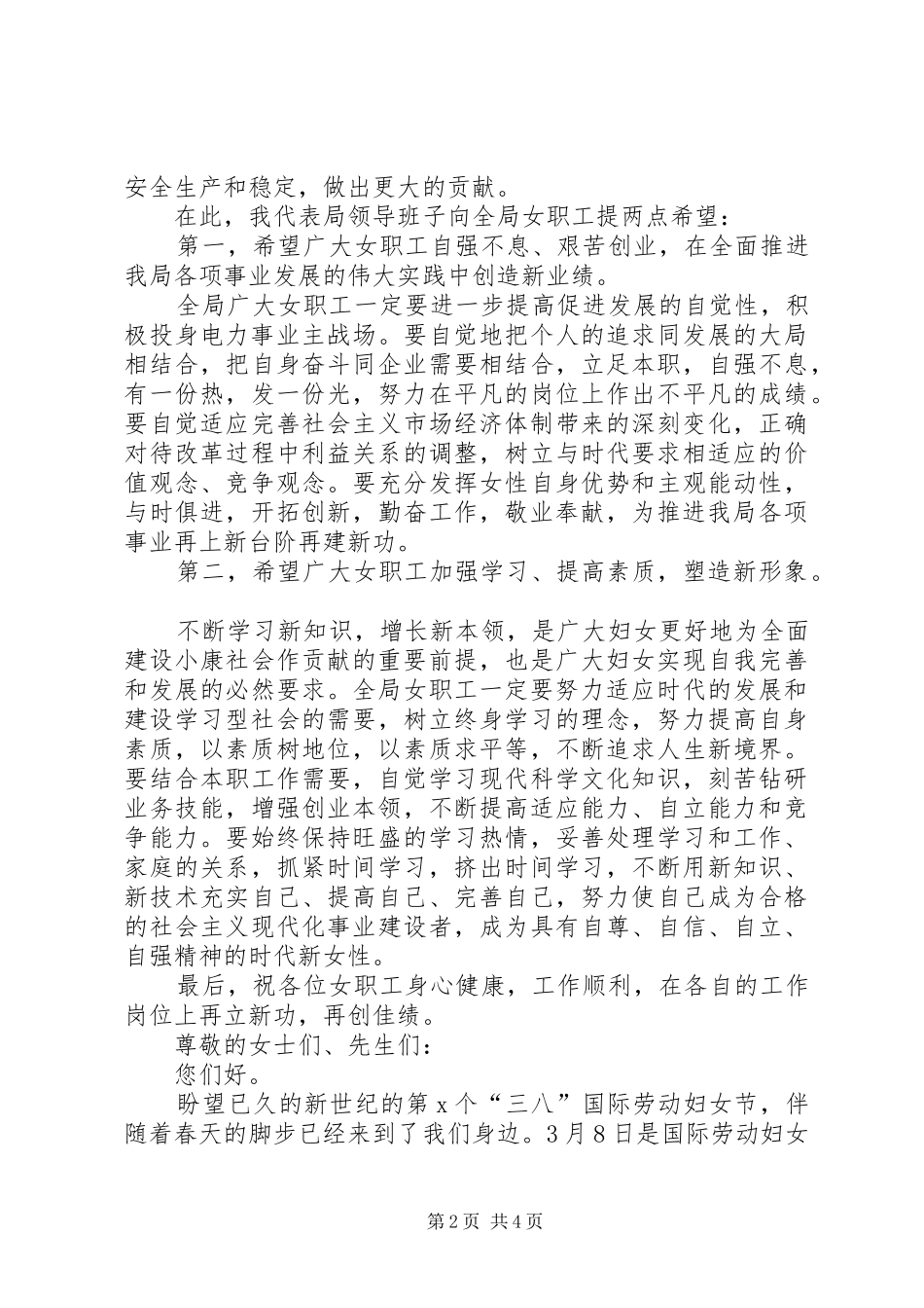 38妇女节的演讲稿范文_第2页