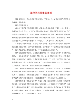 褪色笔写借条的案例 