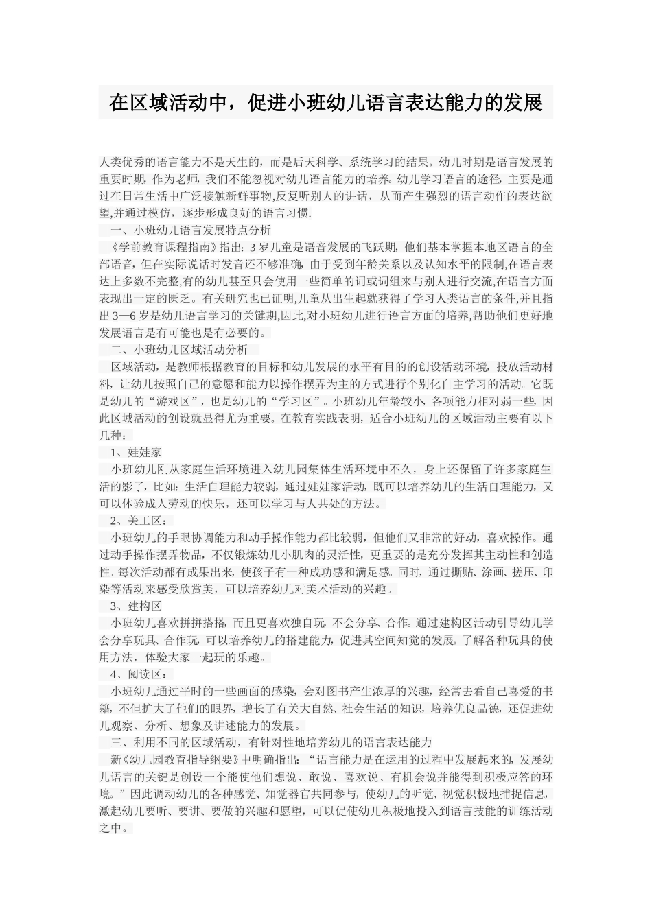 在区域活动中_第1页