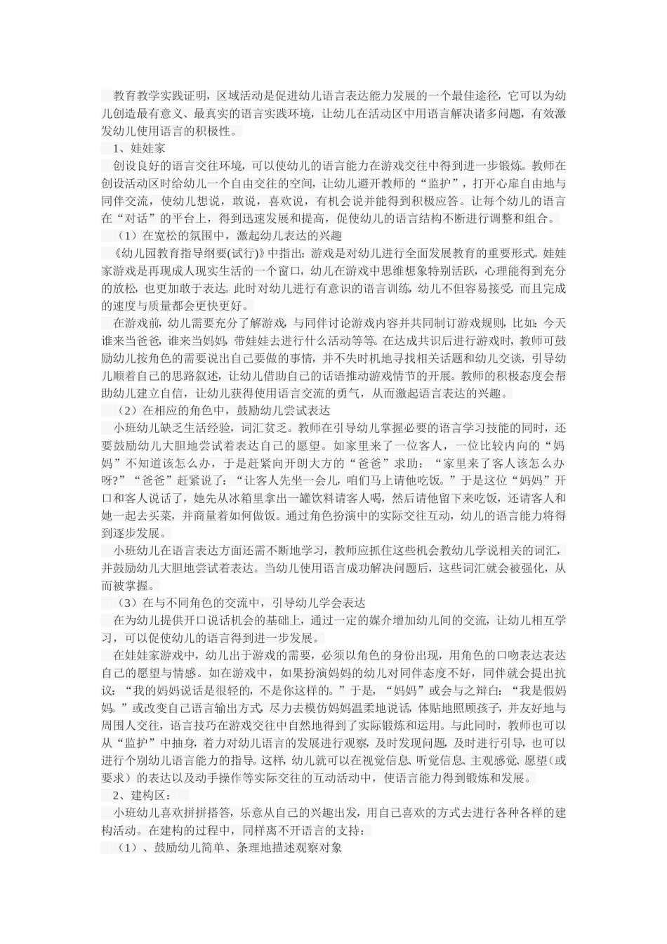 在区域活动中_第2页