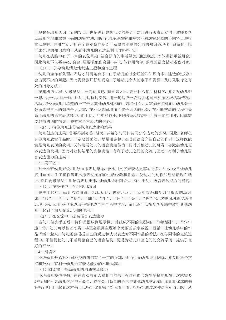 在区域活动中_第3页