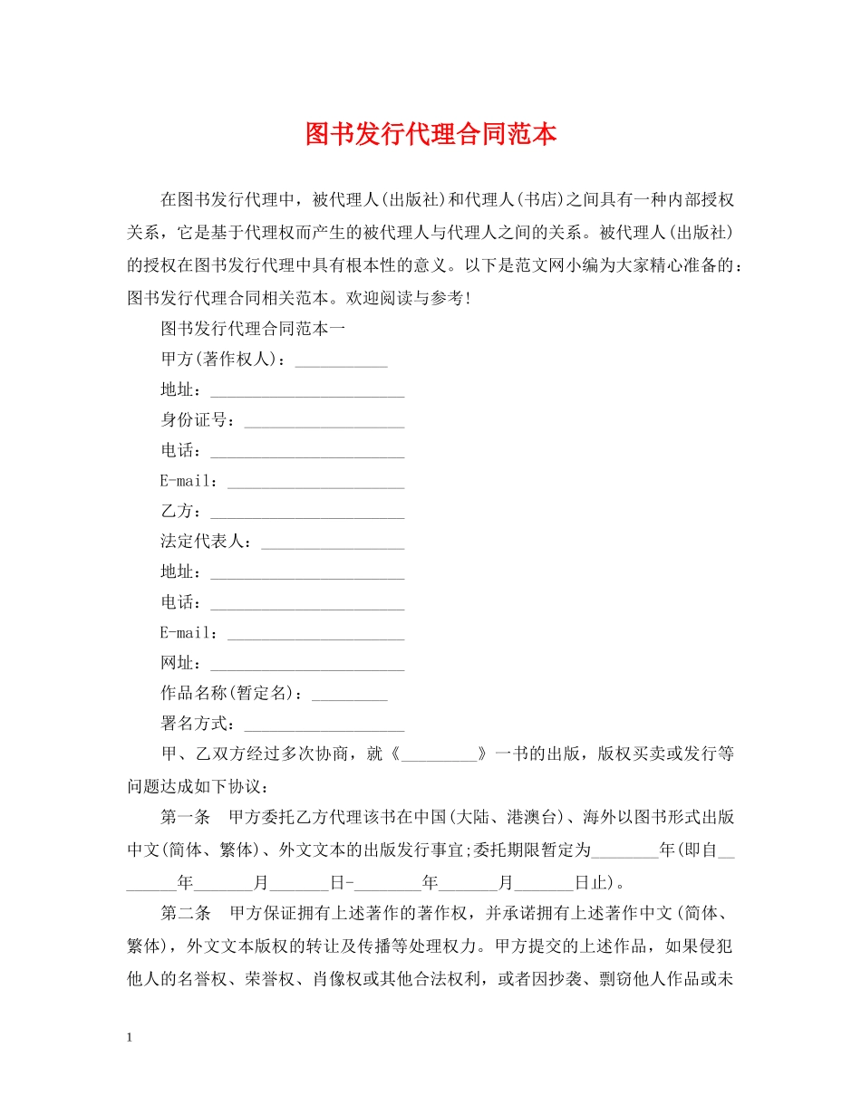 图书发行代理合同范本 _第1页