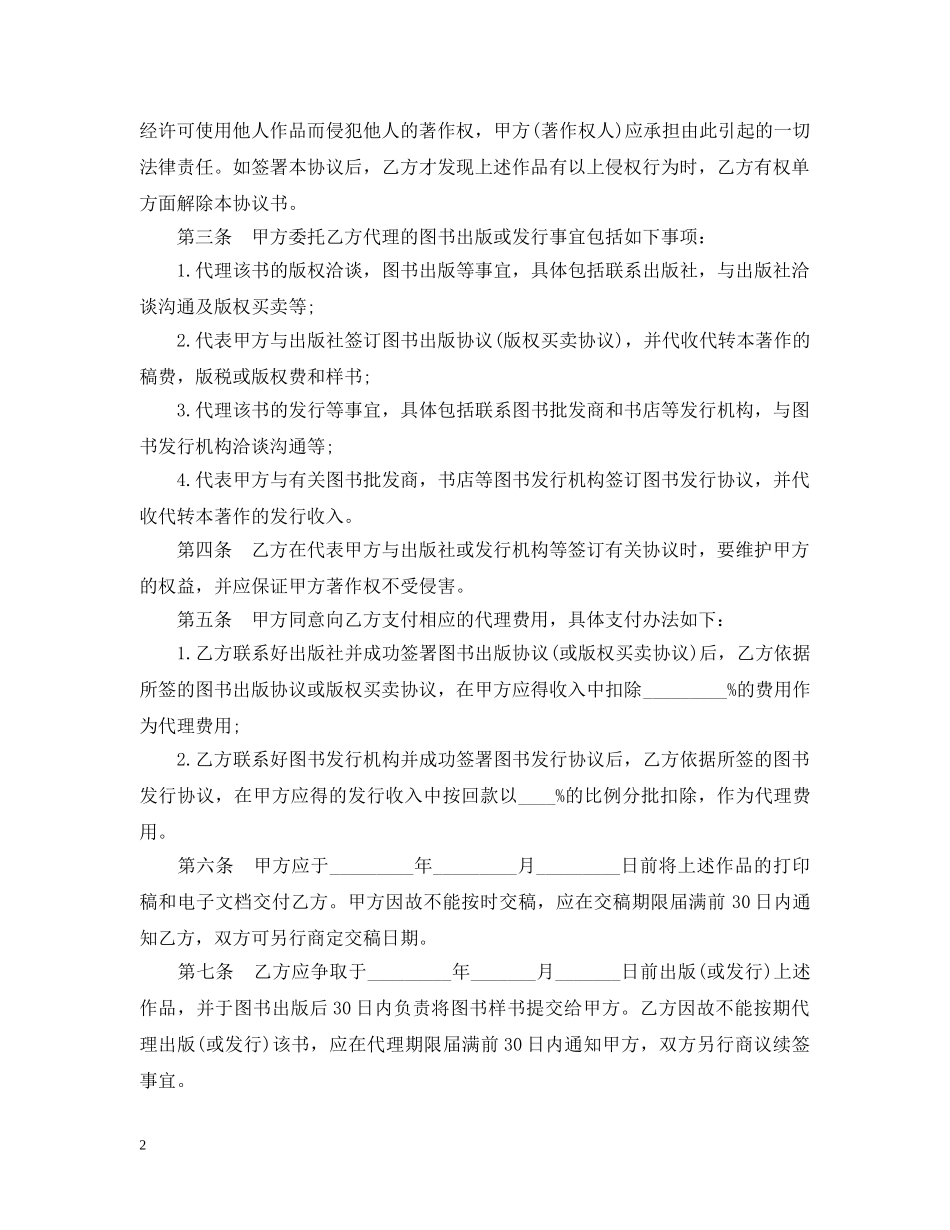 图书发行代理合同范本 _第2页