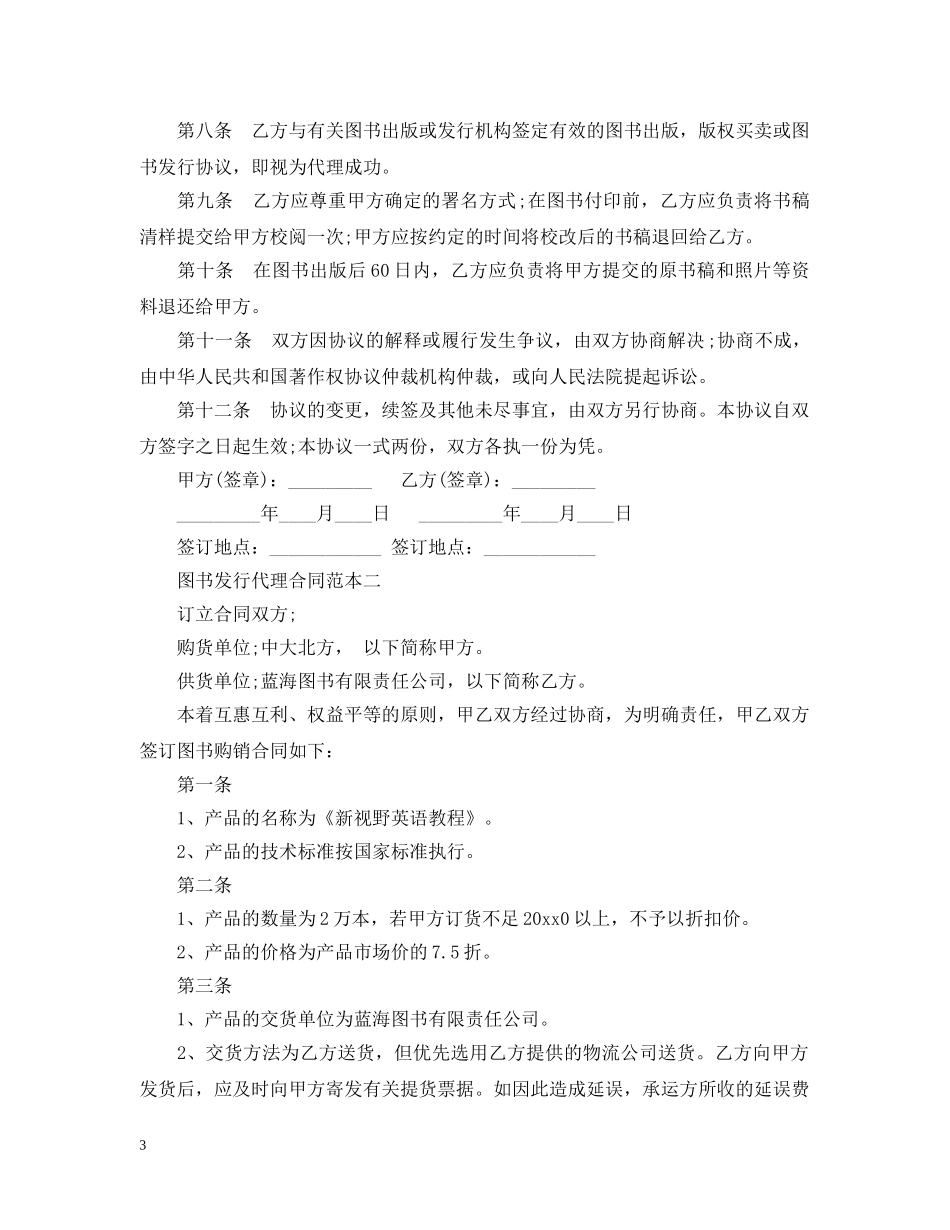 图书发行代理合同范本 _第3页