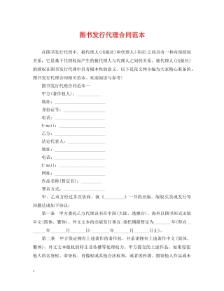 图书发行代理合同范本 