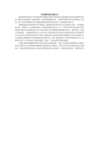 对说课活动的点滴认识