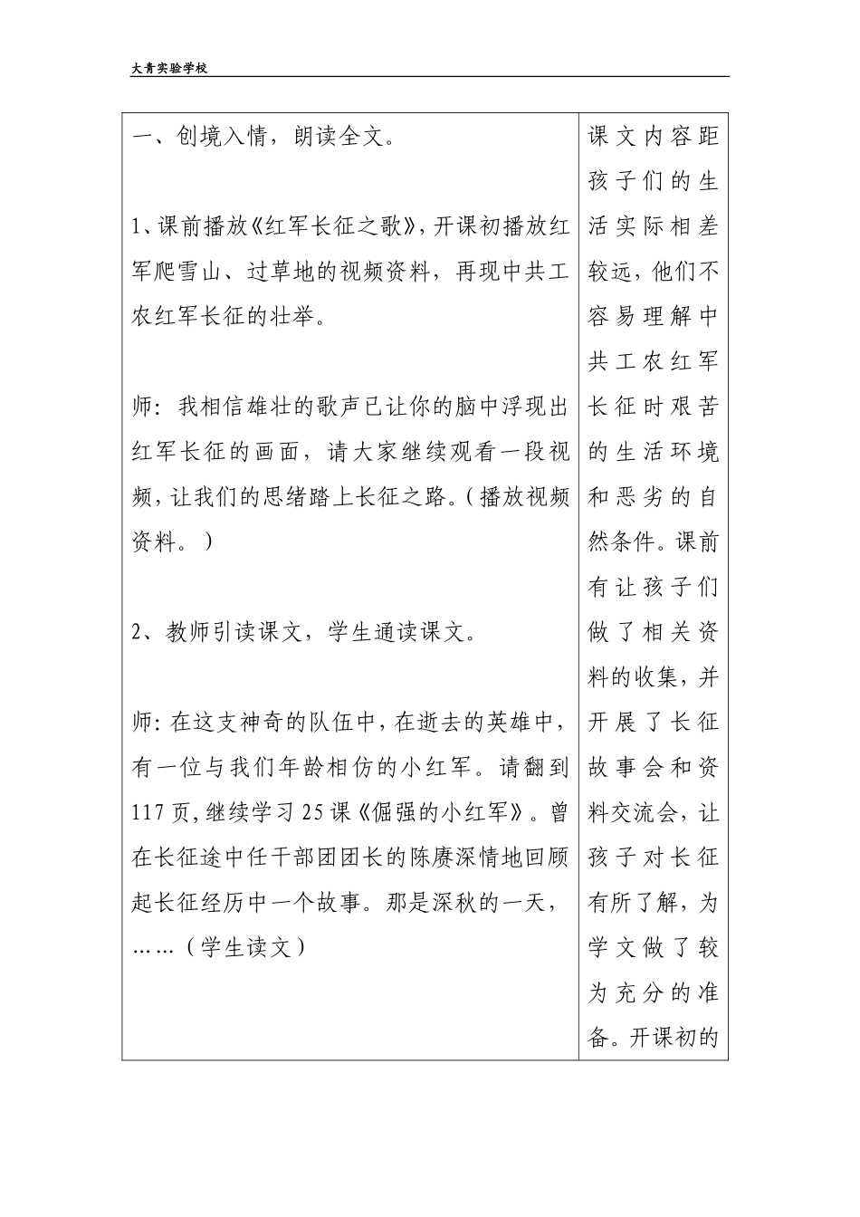 小学部教学设计42_第2页