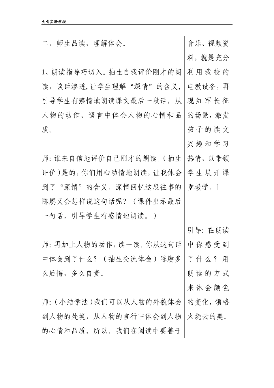 小学部教学设计42_第3页