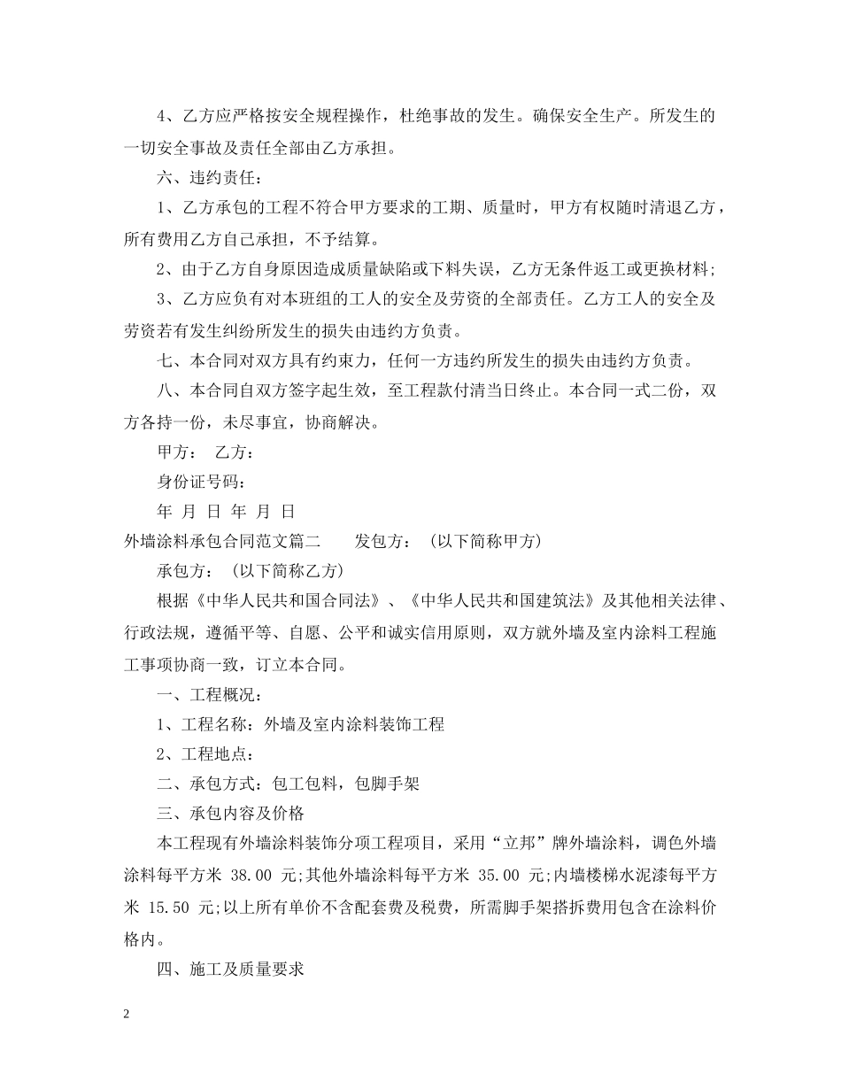 外墙涂料承包合同范本 _第2页