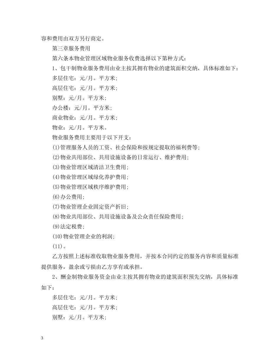 新版前期物业管理服务合同 _第3页