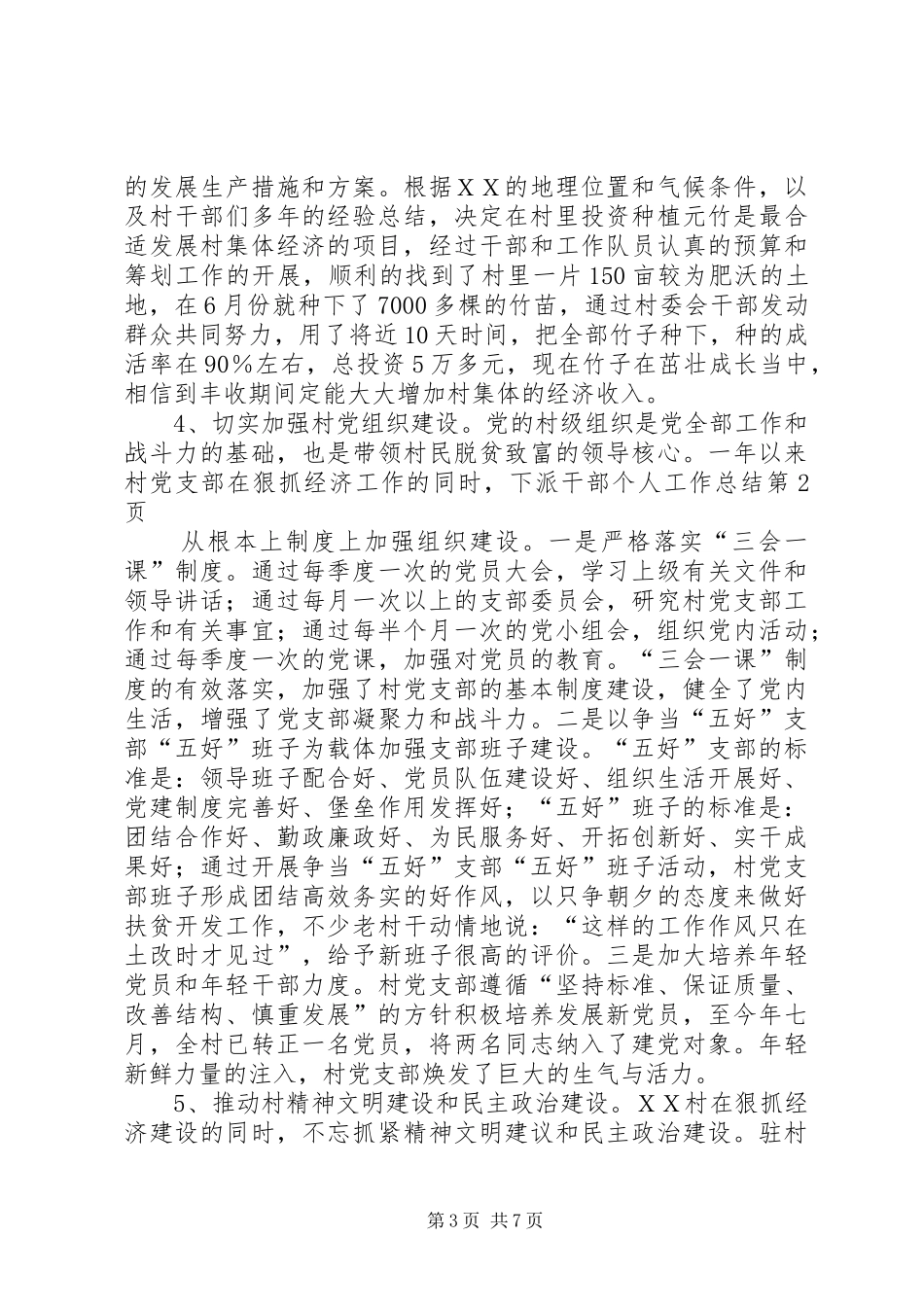 下派干部个人工作总结 _第3页