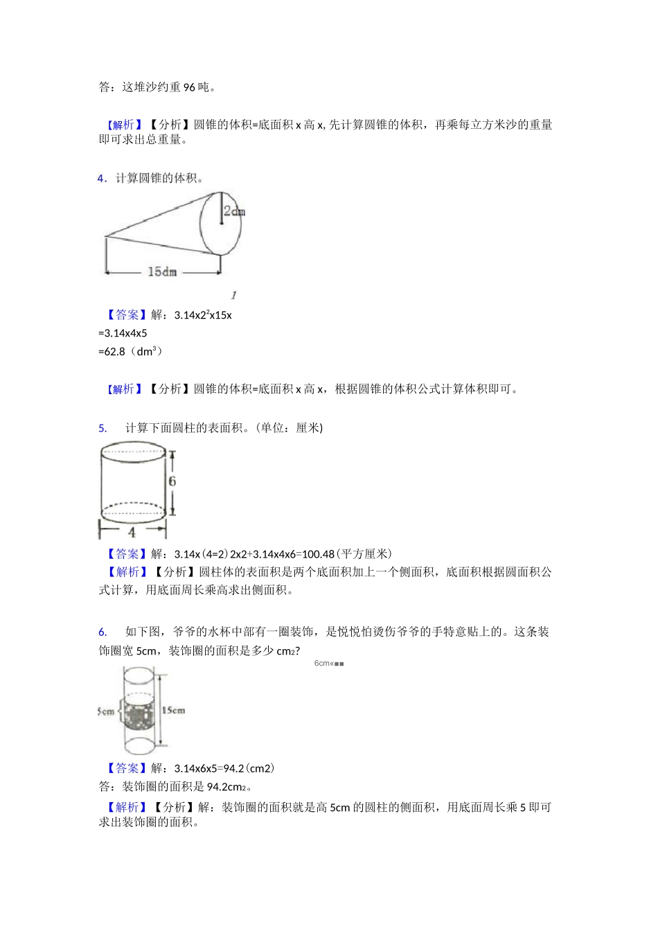 【精品】《圆柱与圆锥》单元测试题_第2页