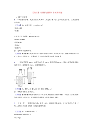 【精品】《圆柱与圆锥》单元测试题