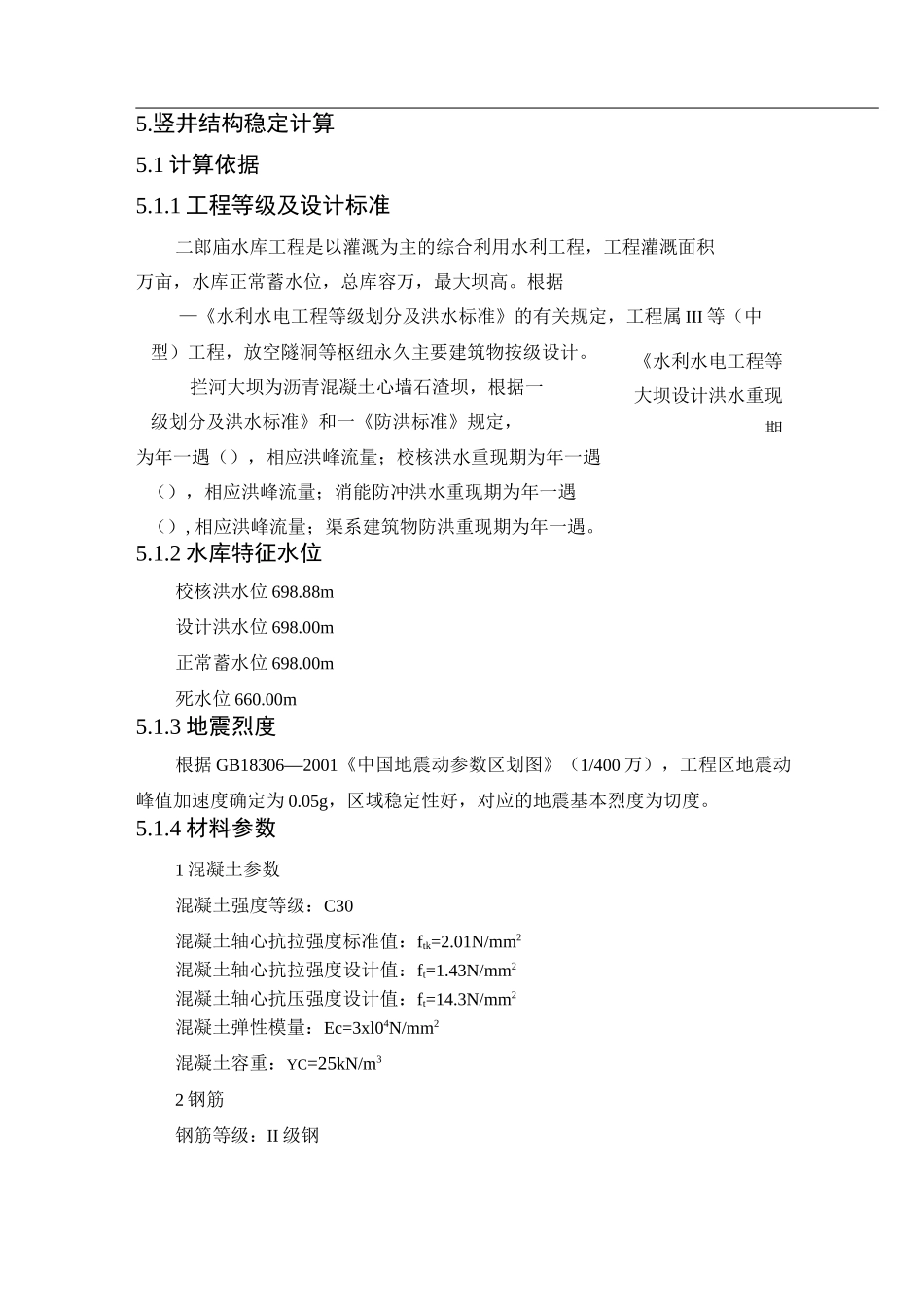 (竖井结构稳定计算)_第1页