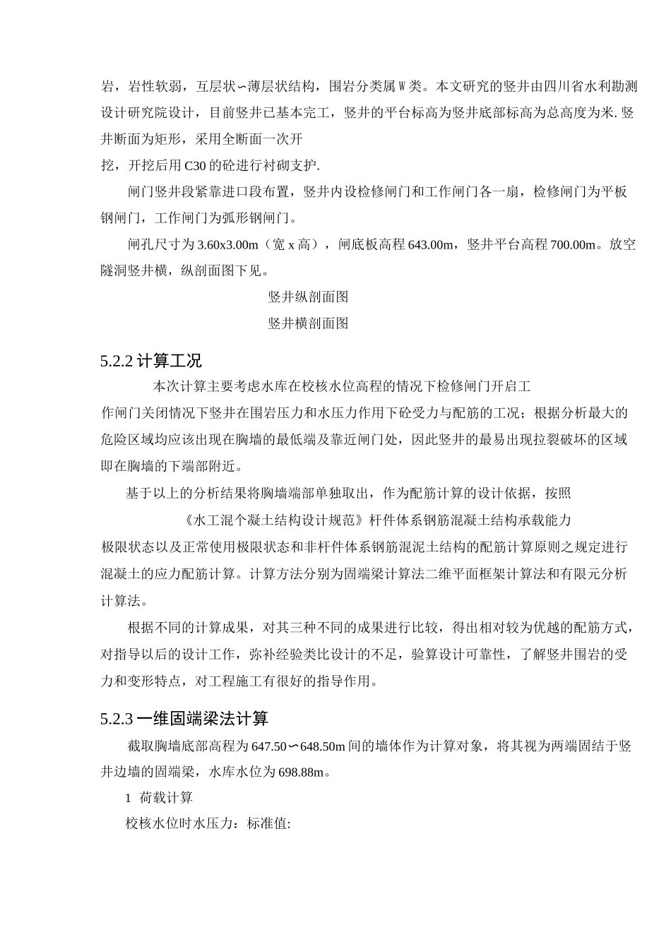 (竖井结构稳定计算)_第3页