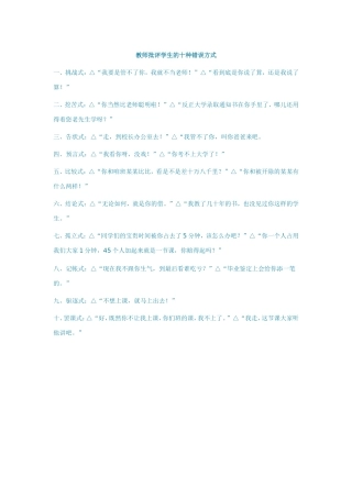 教师批评学生的十种错误方式