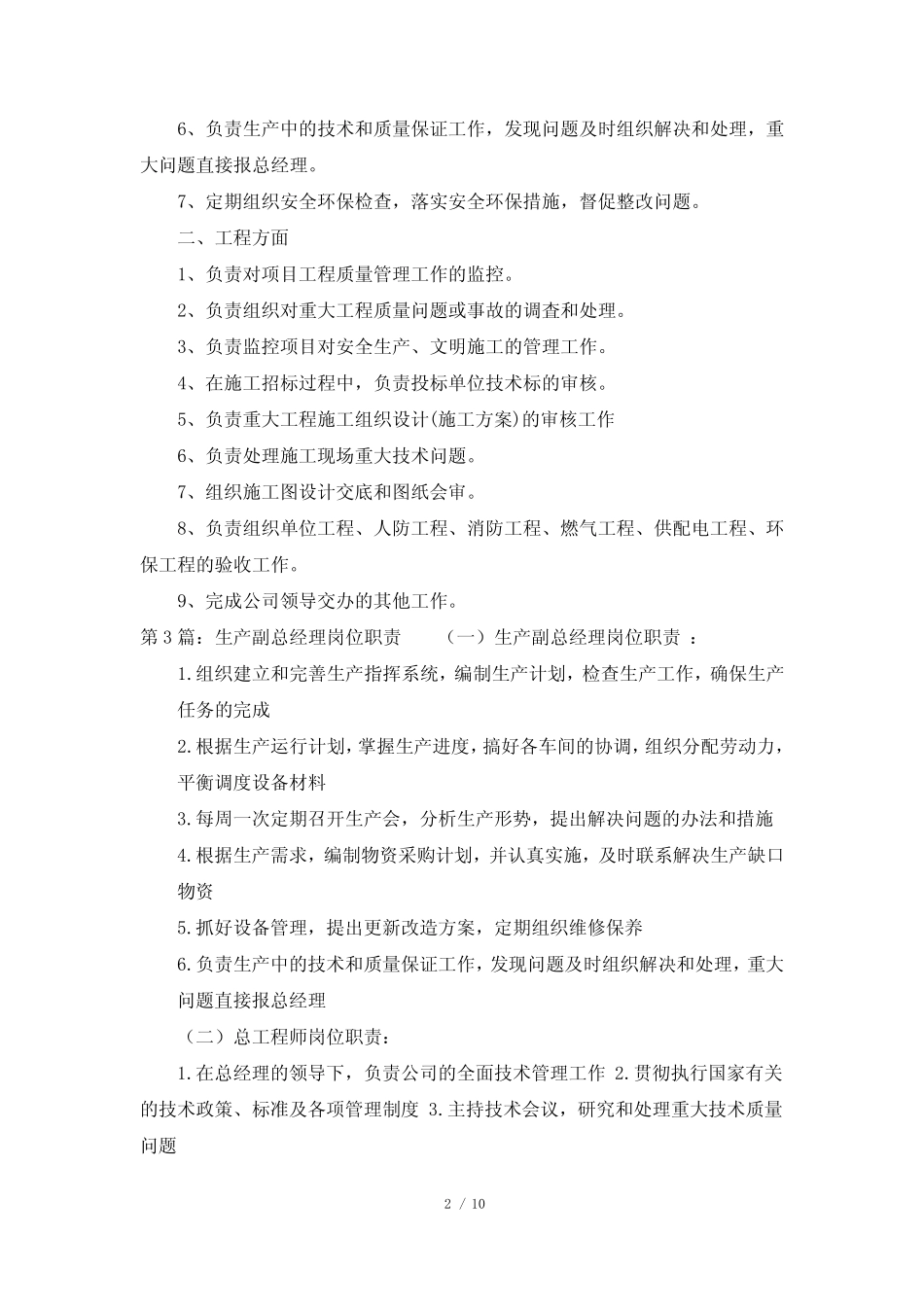 安全生产副总经理岗位职责(共4) _第2页