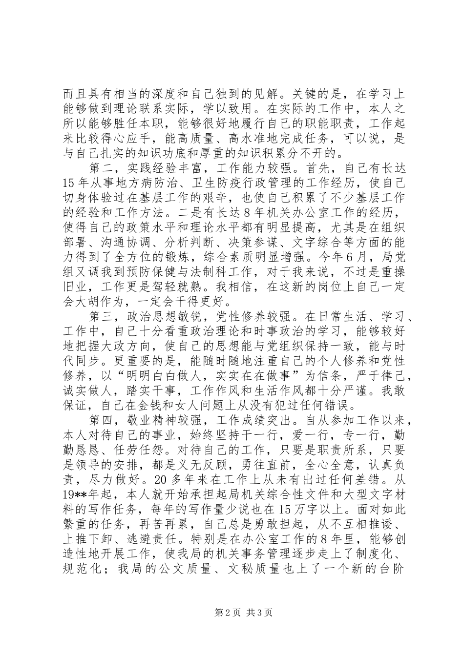 竞聘主任科员演讲_第2页