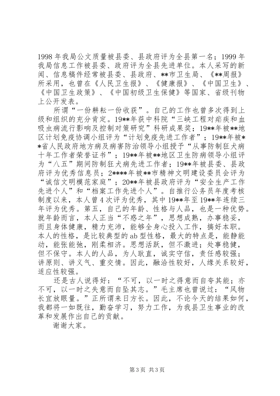 竞聘主任科员演讲_第3页