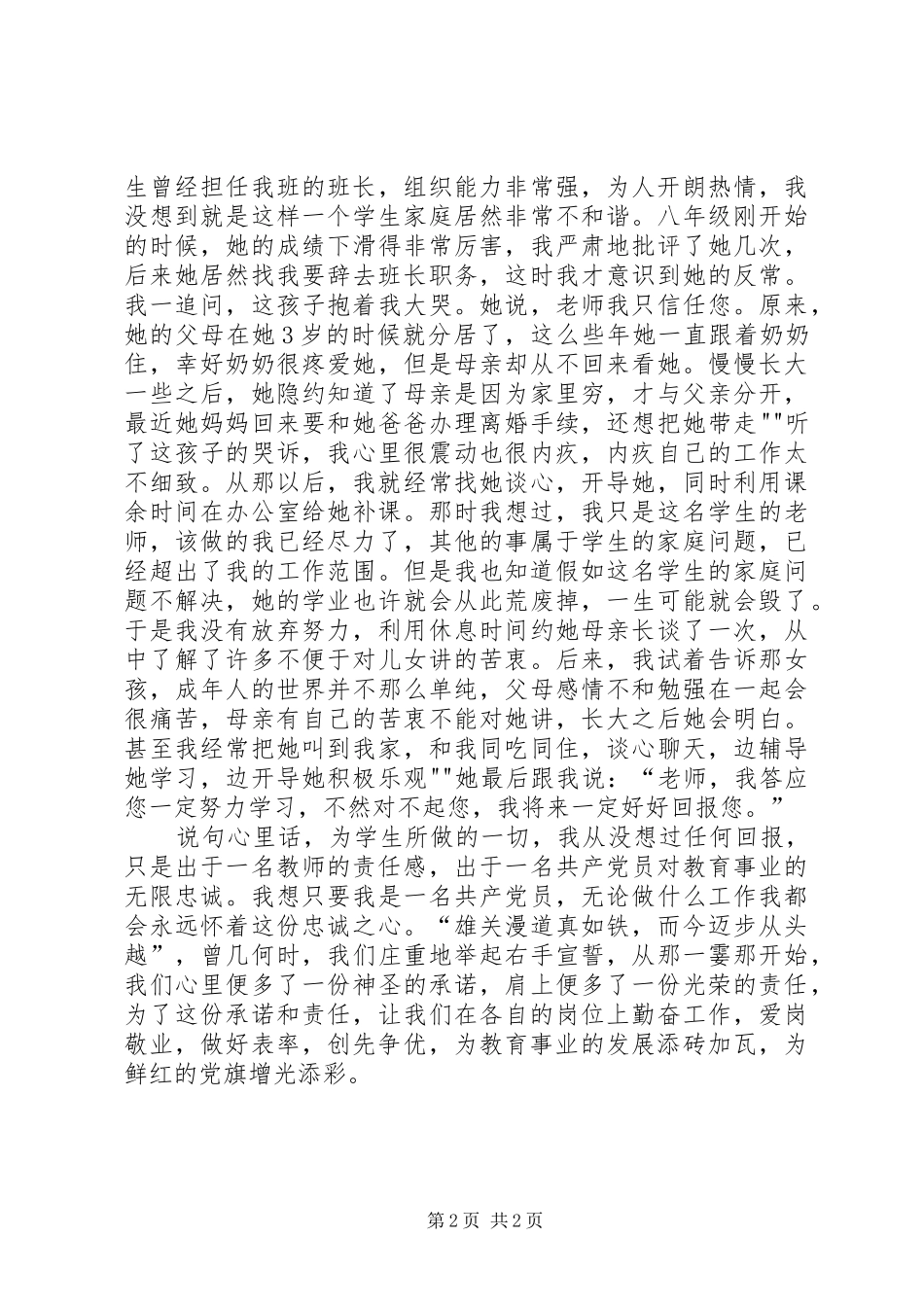 创先争优当表率,提质增效做贡献致辞演讲稿_第2页