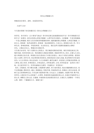 阳光心理健康人生