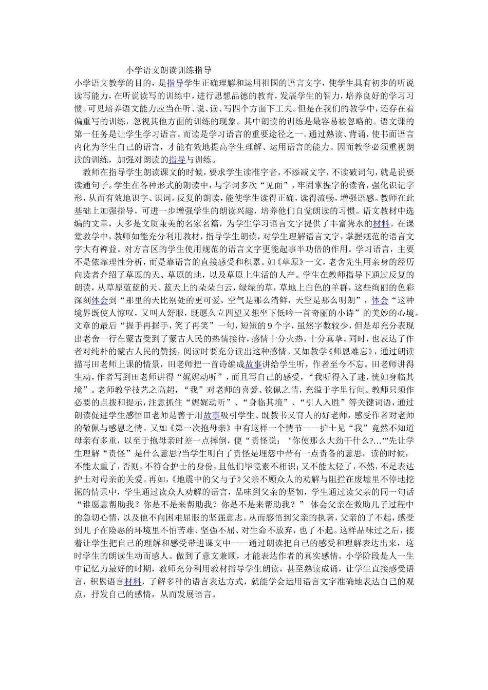 小学语文朗读训练指导_第1页