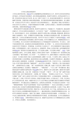 小学语文朗读训练指导