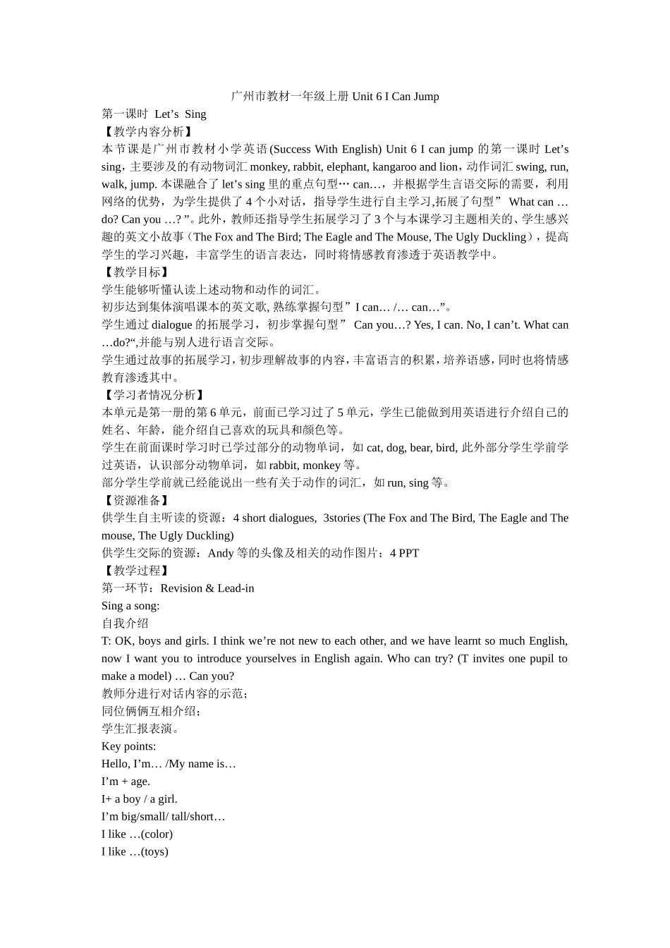 广州市教材一年级上册Unit6ICanJump_第1页