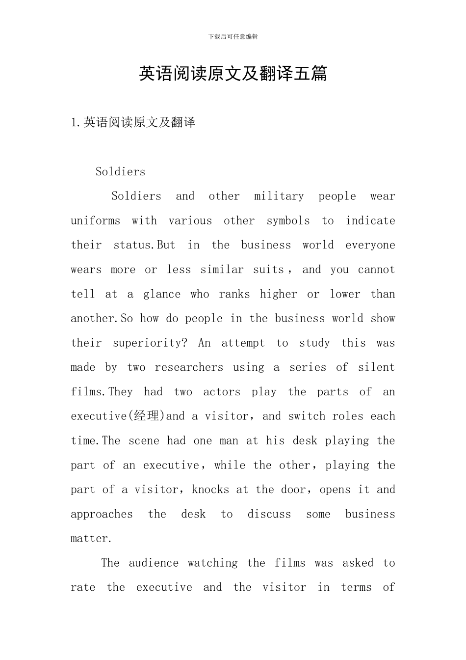 英语阅读原文及翻译五篇_第1页