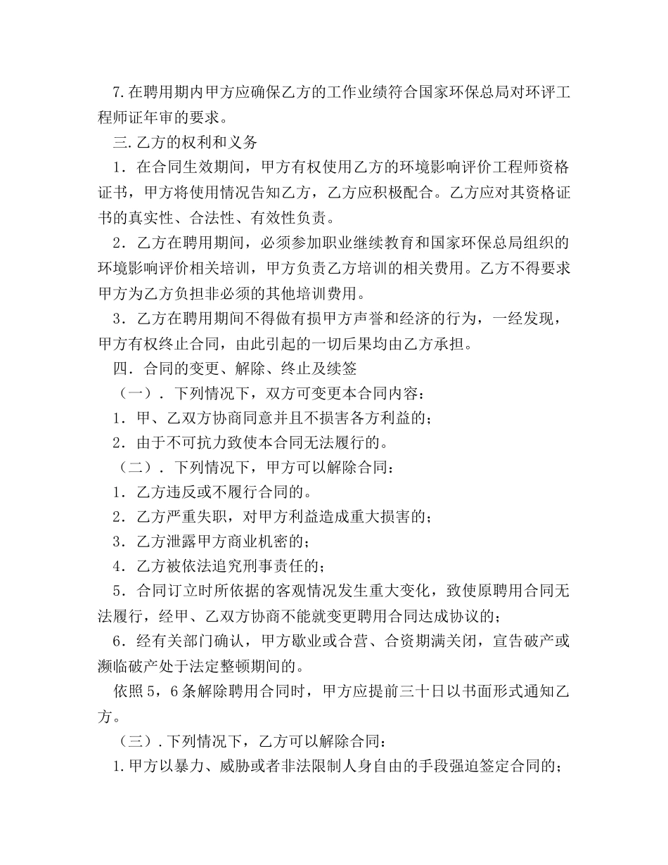 事业单位聘用合同书 (2)_第2页