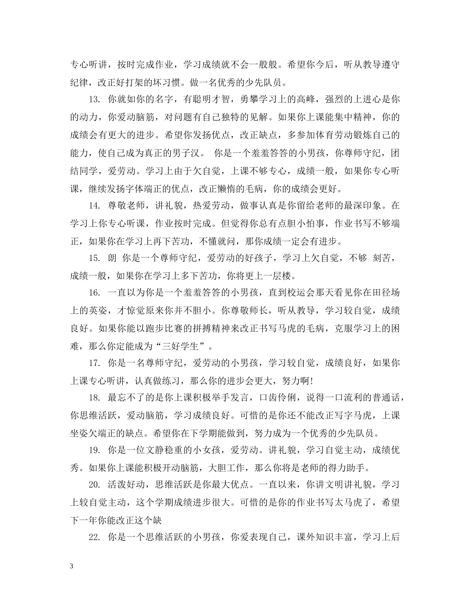 小学生报告册教师评语 _第3页
