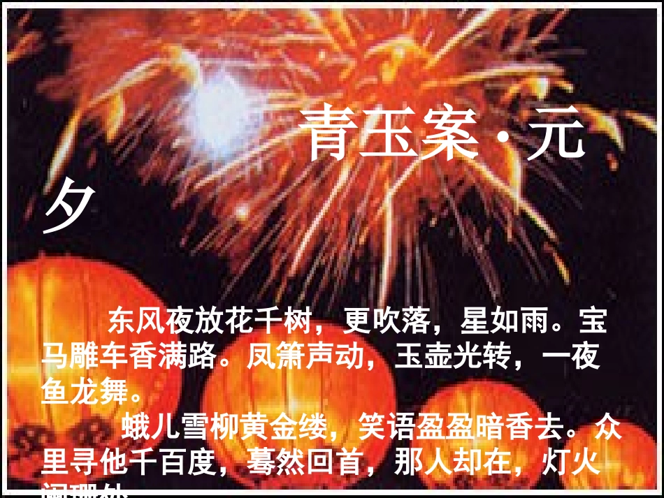 青玉案(推荐课)_第3页