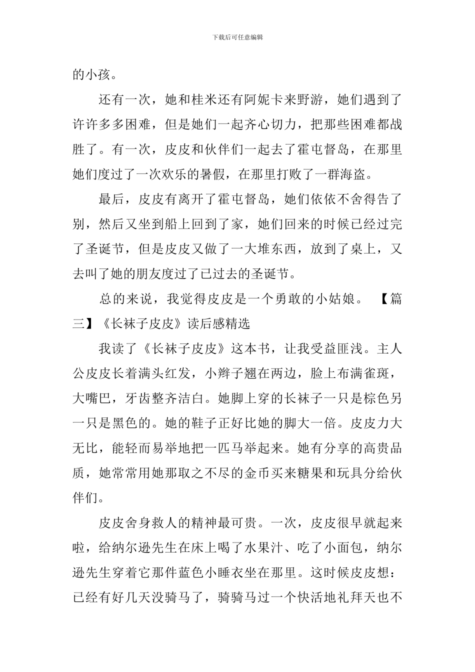 《长袜子皮皮》读后感精选_第2页